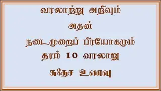 தரம் 10 | வரலாற்று அறிவும் அதன் நடைமுறைப் பிரயோகமும் | Grade 11 | தரம் 11 | Grade 10 History Part 5