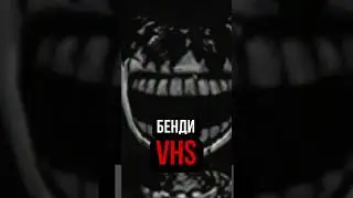 VHS кассеты по Бенди 