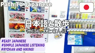 Simple Japanese Listening｜I recommend this! Ryokan and hiking!