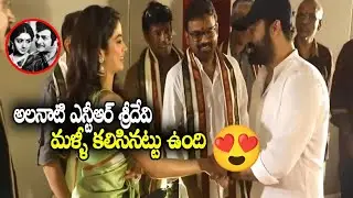 మళ్ళీ శ్రీదేవిని ఎన్టీఆర్ ని చూసినట్టు ఉంది | Jr NTR | Janhvi Kapoor | NTR 30 Movie Opening Ceremony