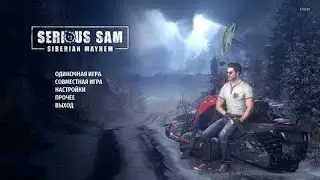 КРУТОЙ СЭМ В РОССИИ!!! ЭПИЗОД 4 СИБИРИАДА!!! #Serious Sam: Siberian Mayhem ПИКНИК НА ОБОЧИНЕ