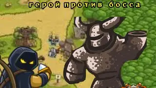 Играем в Kingdom Rush часть 3 