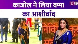 Nita Ambani के घर गणपति दर्शन करने आईं Kajol, पर्पल साड़ी में दिखा सादगी भरा अंदाज़