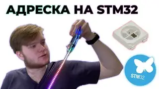 Библиотека для адресных RGB лент STM32