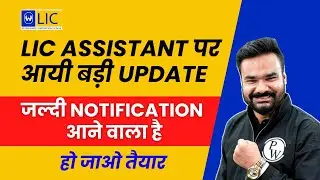 LIC Assistant 2024 | LIC Assistant Notification 2024 | LIC Assistant Big Update 2024 |Banking Wallah