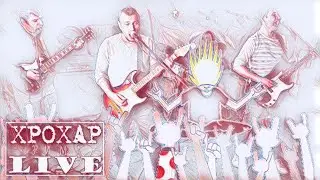 Роман Жданов и группа ХроХар - Зима (Live Repetition Version)