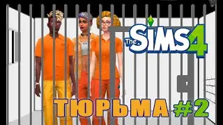Челлендж Тюрьма / Первые заключенные / серия 2