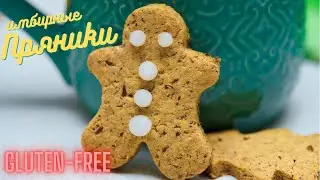 Gingerbread Cookies. Gluten Free Recipe. Vegan. Prize Draw.
