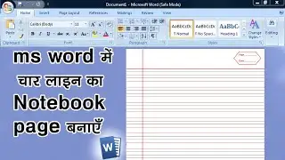 how to make four line notebook paper page in ms word ? चार लाइन का नोटबुक पेपर पेज कैसे बनाये ?