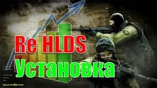 REHLDS - УСТАНОВКА И ПЕРЕХОД С HLDS