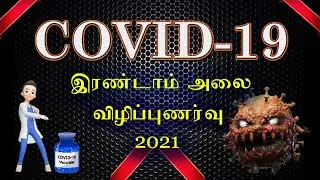 Covid19 | Second wave Awareness Dance |Corona Anthem |Tamil 2021