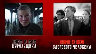 Люди времён ВОВ на примере фильмов 