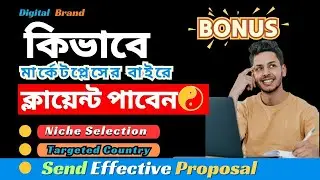 ১০০% ক্লায়েন্ট  পাবেন |Client Hunting From Google | Out of Marketplace Client 2024 |