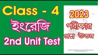 class 4 english question paper 2023 l class 4 english 2nd unit test 2023 l class 4 question paper