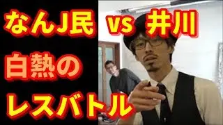 なんJ民が井川とのDMに成功し白熱のレスバトルを繰り広げるｗｗｗｗｗｗｗｗｗｗ