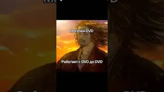Напоминаю:#мемныймудрец #юмор #шутки #магазин #dvd