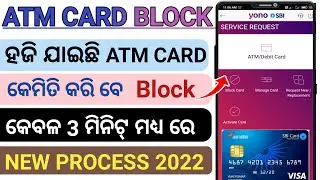 କେମିତି କରି ବେ ATM card block 2022//how to ATM card block