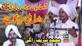Muhmmad Shareef Ragi 2022 | Aao Sarian Hooran Ni Nabi Da Ral Mil Sehra Gaaye | Urs Baba Gohar Ali