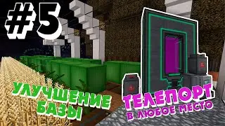 ПОМ Minecraft #5 (По одному моду) | Обновление базы