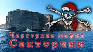 Where to anchor in Santorini? Kamari Beach – cozy, cool, and unique. The end of the third leg.