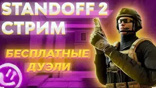 стрим днëм😃на комменты не отвечаю