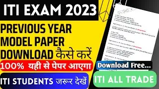 ITI previous year model paper download कैसे करें।how to download nimi question bank।#bharatskillspdf