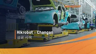 Hikrobot x Changan Automobile | 자동차 산업 사례