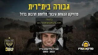 גבורה בית