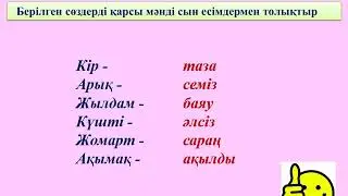 4-сынып. Қазақ тілі. Нәтиже сабақ  Мен не үйрендім
