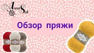 Обзор пряжи Alize alpaca royal / Ализе альпака роял