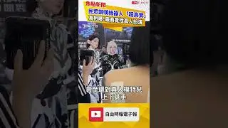 以真亂假？中國仿生機器人「超真實」！真相曝光...網狂酸：什麼都造假！｜20240827｜#shorts