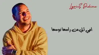 Kaso yamma (lyrics كلمات)  كازو ياما