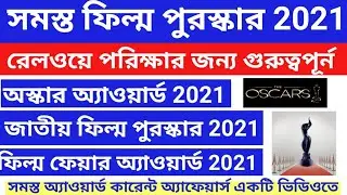 film Awards 2021| all awards and honours 2021|current affairs 2021|awards and honours in Bengali