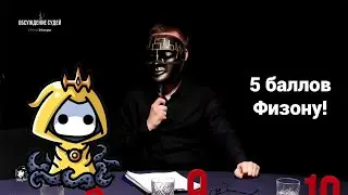 ИДЕАЛЬНЫЙ СУДЬЯ