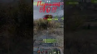 И такое бывает !!! FV4005 