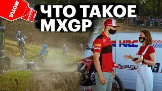 Что такое MXGP? Как устроен мотоцикл для Чемпионата миру по мотокроссу?