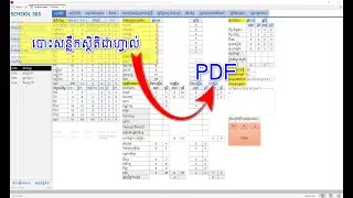 របៀបបោះតារាងស្រង់ស្ថិតិតាមសាលាជា PDF| by Teacher Dany