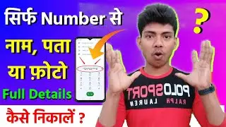 Number Se Uska Full Details Kaise Nikale | Number Se Kaise Pata Kare Ki Sim Kiske Naam Par Hai ?