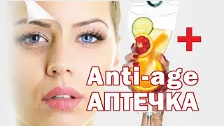 Анти Эйдж аптечка Siberian Wellness Сибирское Здоровье