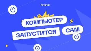 Автозапуск ПК после отключения электричества. Тебе не нужны кнопки!