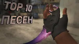 TOP 10 ПЕСЕН ДЛЯ FRAGMOVE | PUBG MOBILE | STANDOFF | C OPS | CS GO