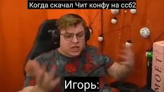 293 Когда закачал читконфу ссб2
