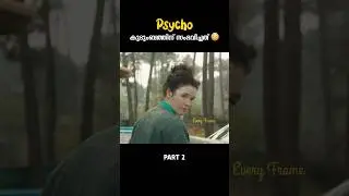 Psycho Family Part 2 #everyframe #malayalam #shortsfeed