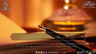 Surah Al-Qalam  / Qur'an Tilawat (English translation)
