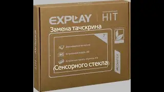 Explay HIT 3G замена тачскрина(сенсорного стекла) на планшете