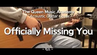 [부천 더퀸 실용음악] 고1학년 통기타 취미클래스 수강생커버 / Officially Missing You - 긱스 (Guitar Cover)