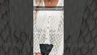 Вязанные стильные вещи на лето! Все описания и схемы на русском языке в Телеграм!