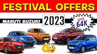 MARUTI SUZUKI FESTIVAL DISCOUNT OFFERS 2023 | Maruti cars Discount offers 2023