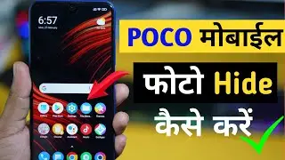 How to Hide Photos in POCO | Hidden album | Private Album | Xhide | Private safe