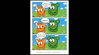 Как овощ комикс сластены ( с озвучкой)